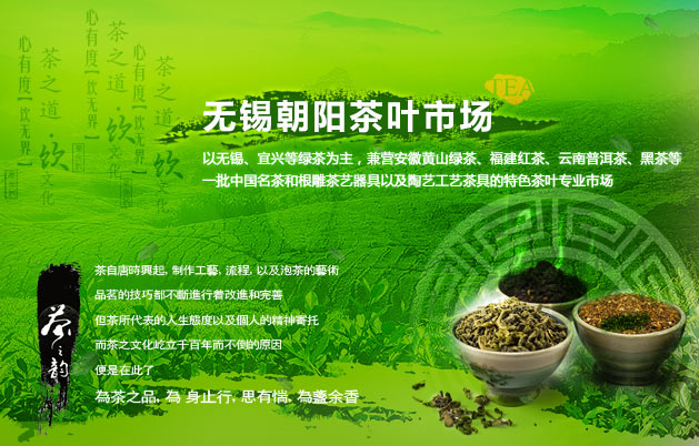 無(wú)錫茶葉市場(chǎng)